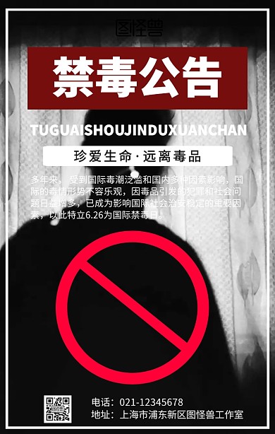 简约禁毒公告手机海报