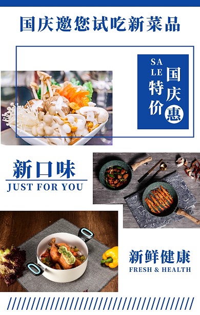蓝色几何简约国庆节美食餐饮特价促销拼图