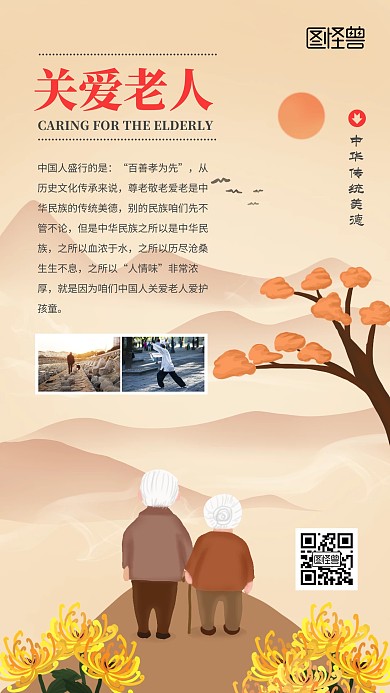 关爱老人淡色简约老两口宣传手机海报