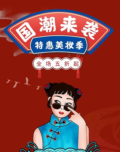 古风大气红色国潮小满电商海报