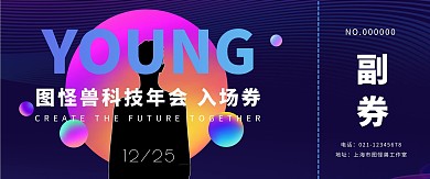创意渐变2020年会入场券门票