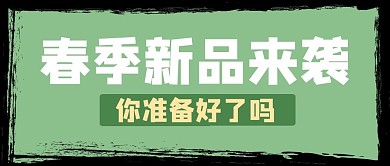 复古福利直播优惠公众号封面首图