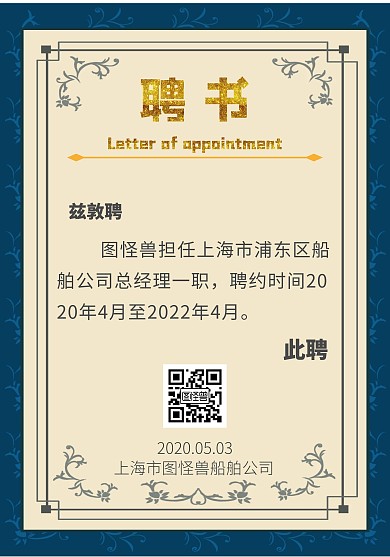 聘书船舶