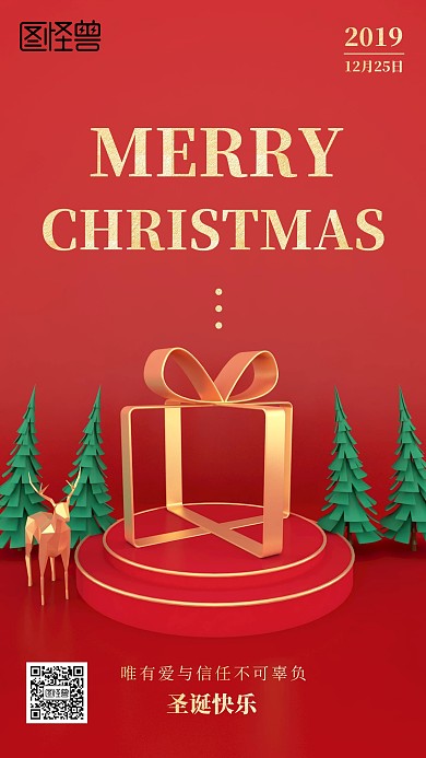 创意立体圣诞节手机海报