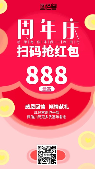 简约周年庆抢钱抢红包海报