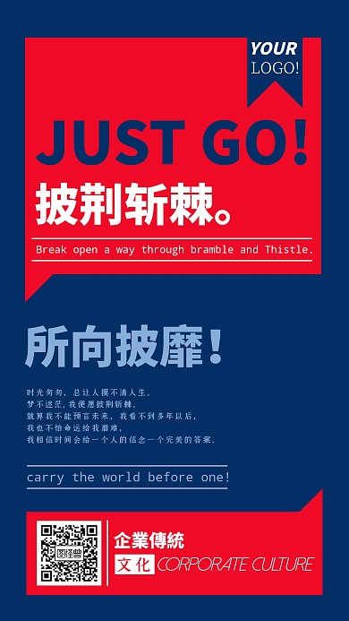 企业文化努力奋斗宣传手机海报