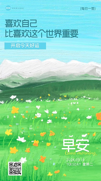 清新风景早安祝福油画风海报