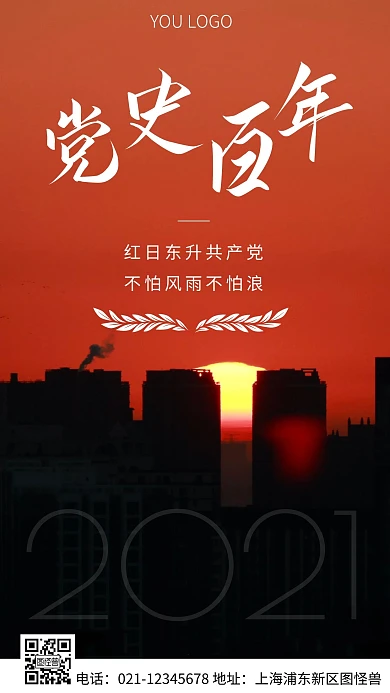 简约风橘色党史百年宣传摄影图海报