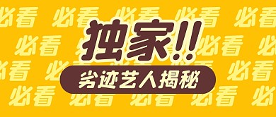 娱乐新闻吃瓜消息公众号封面首图