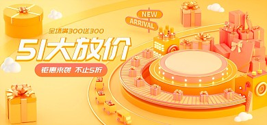 五一劳动节促销活动C4D场景电商全屏海报