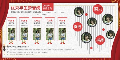 优秀学生红色荣誉榜喜庆励志展板