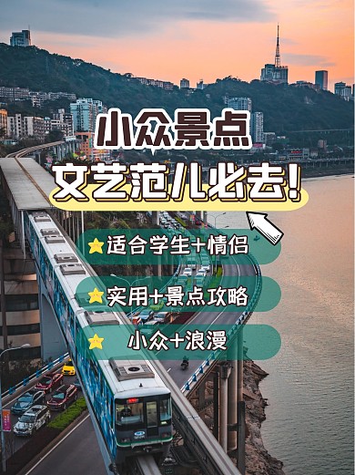 小众景点分享出行小红书封面