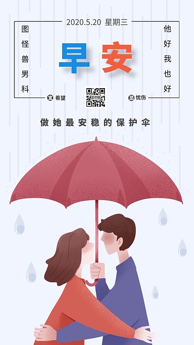 男科医疗健康情侣手绘早安海报日签
