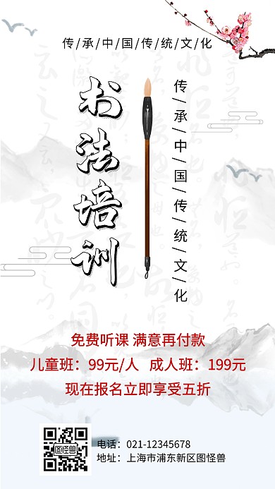 书法培训创意招生宣传简约海报