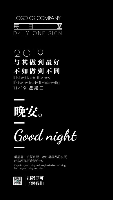 日常问候日签鸡汤宣传手机海报