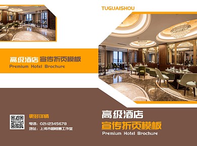 高级酒店简约几何入住出行宣传折页