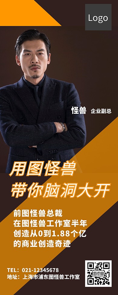 企业高管摄影黑色高端人物介绍易拉宝