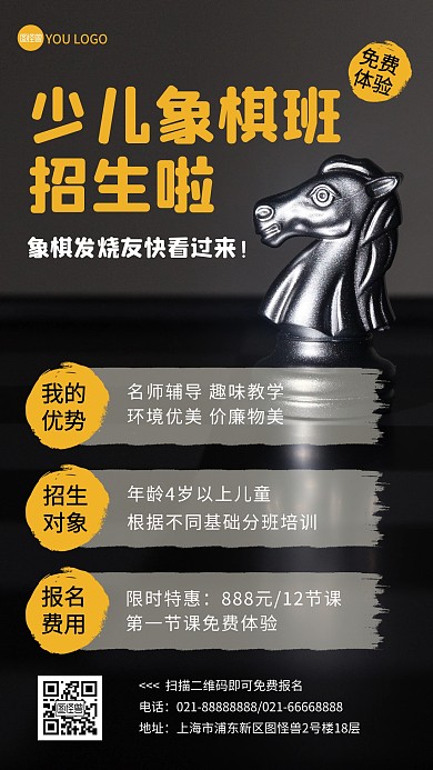 少儿象棋暑假招生培训摄影图海报