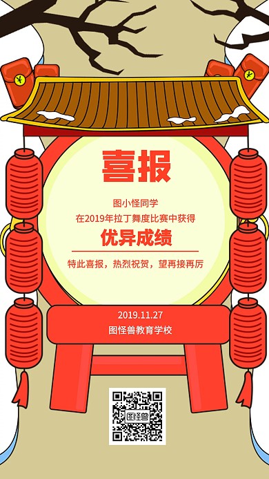 教育类喜报手机海报