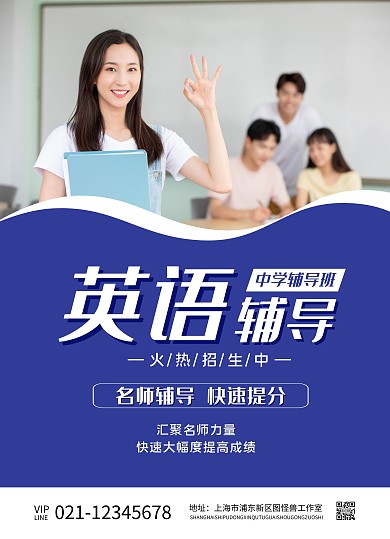 教育培训英语培训班招生宣传单
