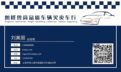 汽车名片 车辆买卖