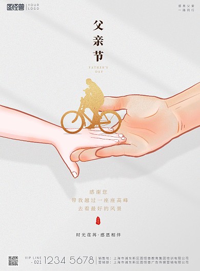 父亲节手拉手父子骑车创意营销祝福印刷海报
