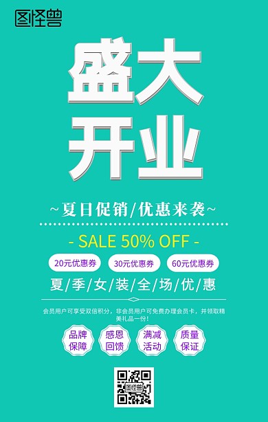 新店盛大开业促销海报