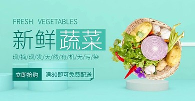 新鲜蔬菜促销简约清新绿色海报