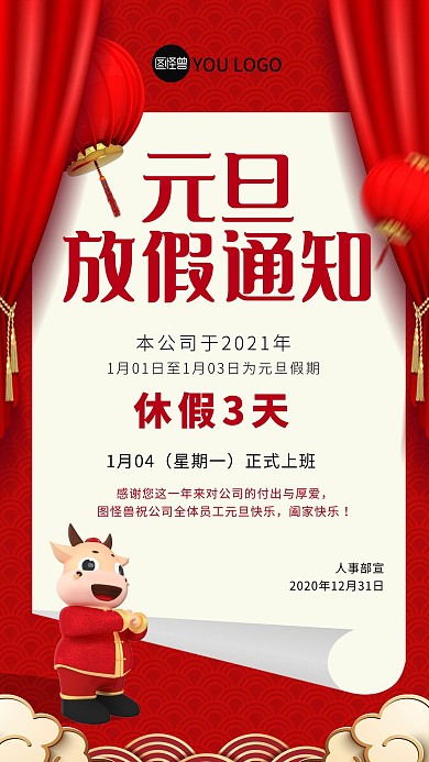 大气牛年元旦放假通知海报