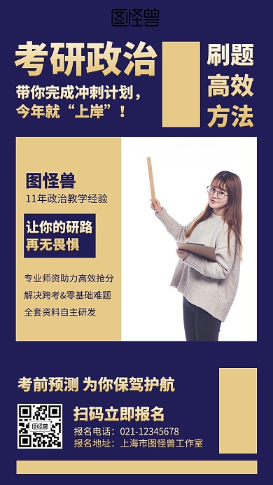 简约考研政治招生海报