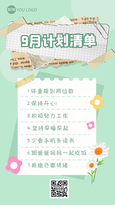 九月计划清单拼贴海报