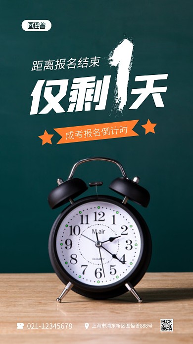 简约绿色大气创意成考报名倒计时摄影图海报