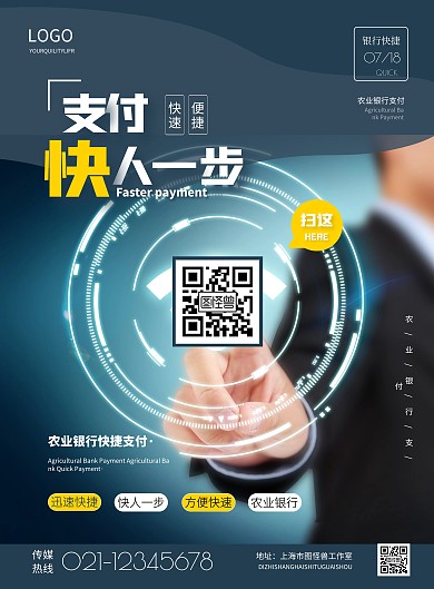 简约农业银行企业对公二维码收款海报