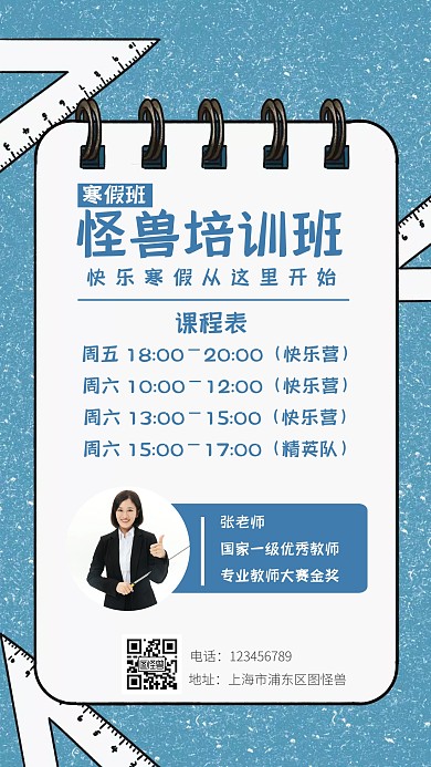 手机海报 培训班课程安排蓝色手机海报