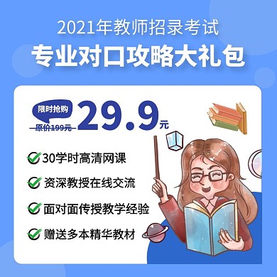 教师招录考试卡通蓝色主图直通车
