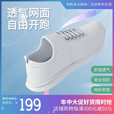 618运动鞋促销立体蓝色主图直通车