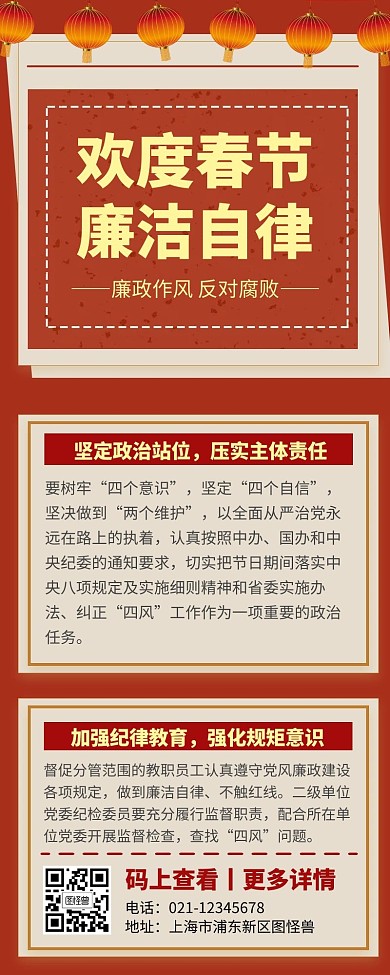 红色喜庆简约春节廉政营销长图	