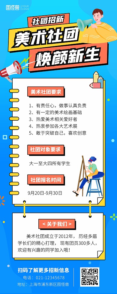 大学美术社团招新蓝色印刷易拉宝