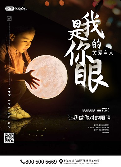 黑色风格关爱盲人宣传册