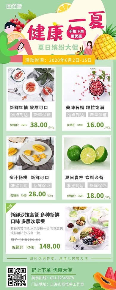 夏日促销营销长图