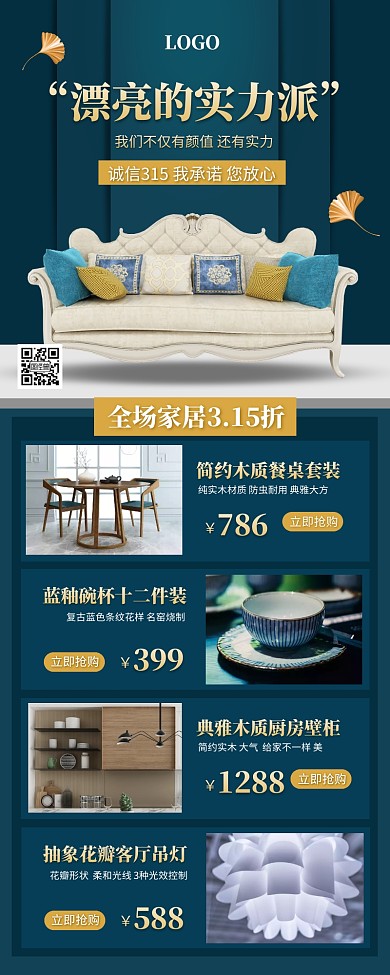 大气315家居放心购促销宣传营销长图