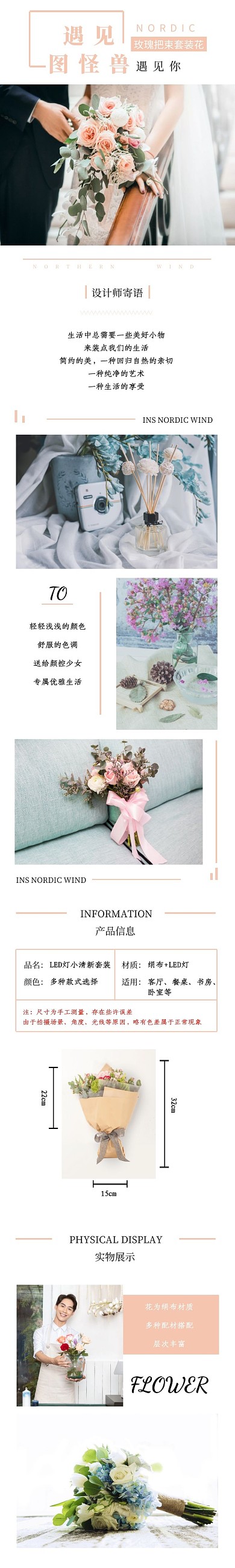 花艺简约ins风粉色淘宝详情页