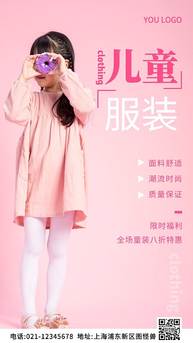 儿童服装海报粉色简约风摄影图海报