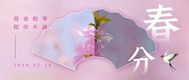 春分知识科普公众号封面