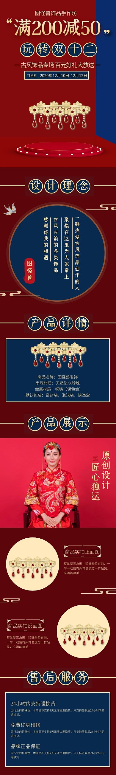 古风中国风头饰双十二红色古风详情页
