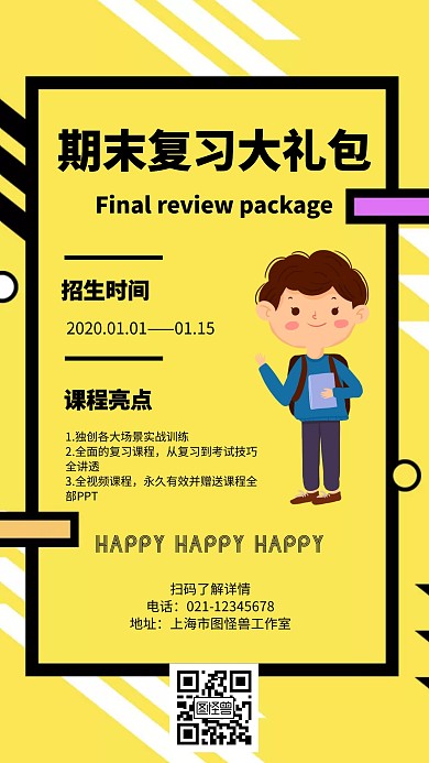 期末复习大礼包卡通风格宣传手机海报