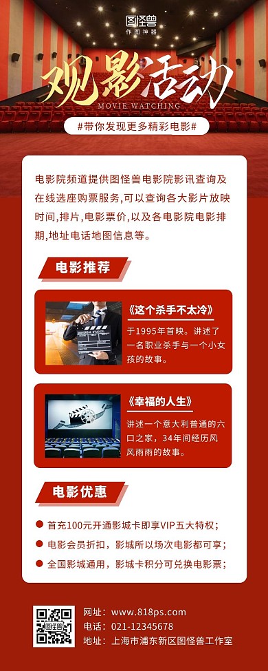 观影活动促销优惠海报红色营销长图