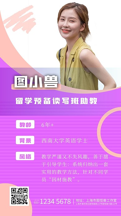 知识社群学习助教讲师人物介绍手机海报