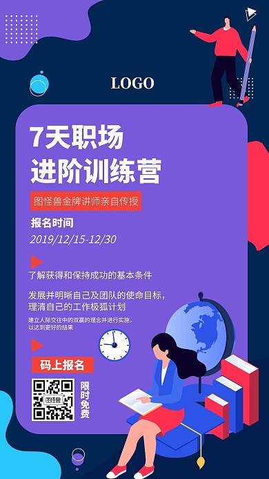 职场训练营教育培训创意手机海报