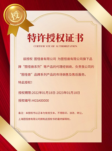 红色大气简约风授权书印刷海报